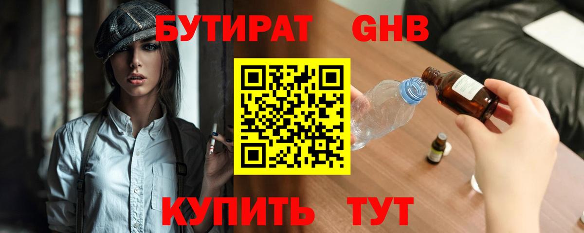 БУТИРАТ 1.4BDO  Бутират  Нижнекамск  Вход с VPN 