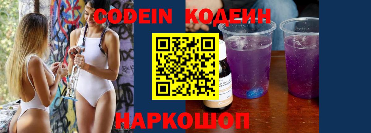 Нижнекамск  Кодеин напиток Lean (лин)  Codein напиток Lean (лин)  Вход с VPN 