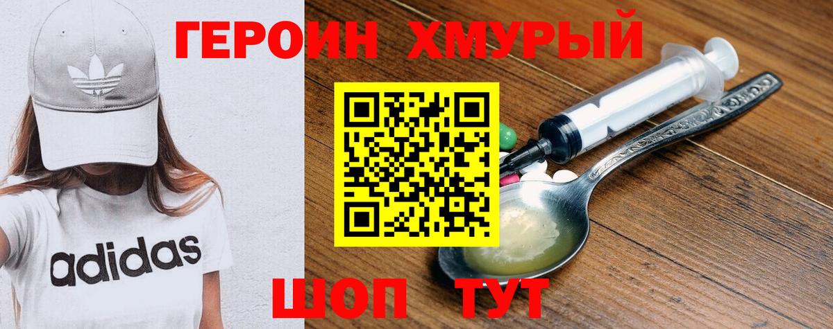 Героин Heroin Нижнекамск