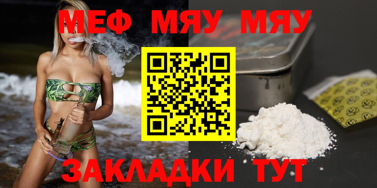 МЕФ  Вход с VPN  Меф мяу мяу  Нижнекамск  Мефедрон mephedrone 